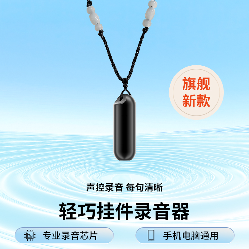 大容量学生小随身挂件录音笔神器