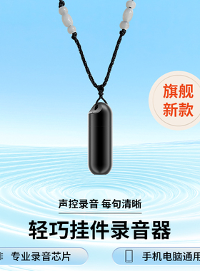 随身携带小挂件录音笔神器儿童学生上课专业语音转文字自动声控