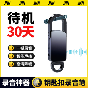 钥匙扣专业录音笔高清降噪语音转文字会议记录神器小随身学生挂件