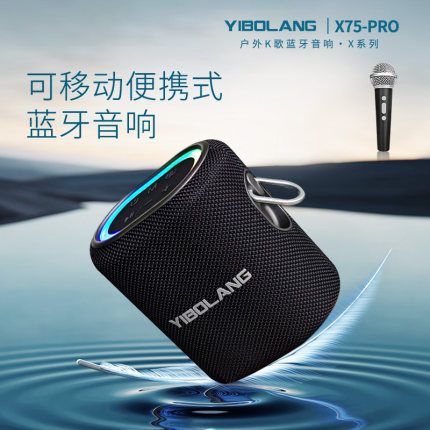 意博朗X75Pro户外蓝牙音响移动便携25W家用K歌带声卡小音箱带话筒