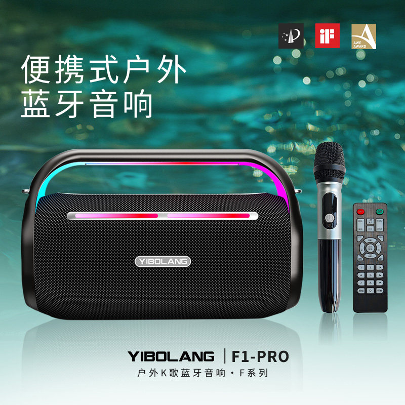 YIBOLANG大功率户外K歌音响蓝牙