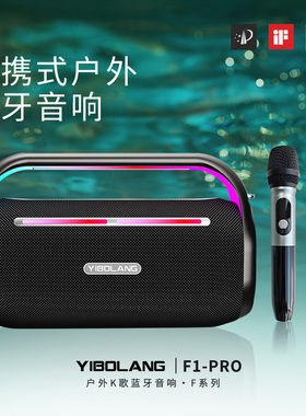 意博朗王者系列F1F2F3F4-Pro便携蓝牙音响户外K歌家用超重低音炮