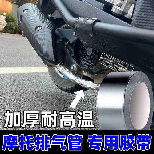 摩托车排气管漏气修补防水密封加厚玻纤铝箔胶带耐高温缠绕带防爆