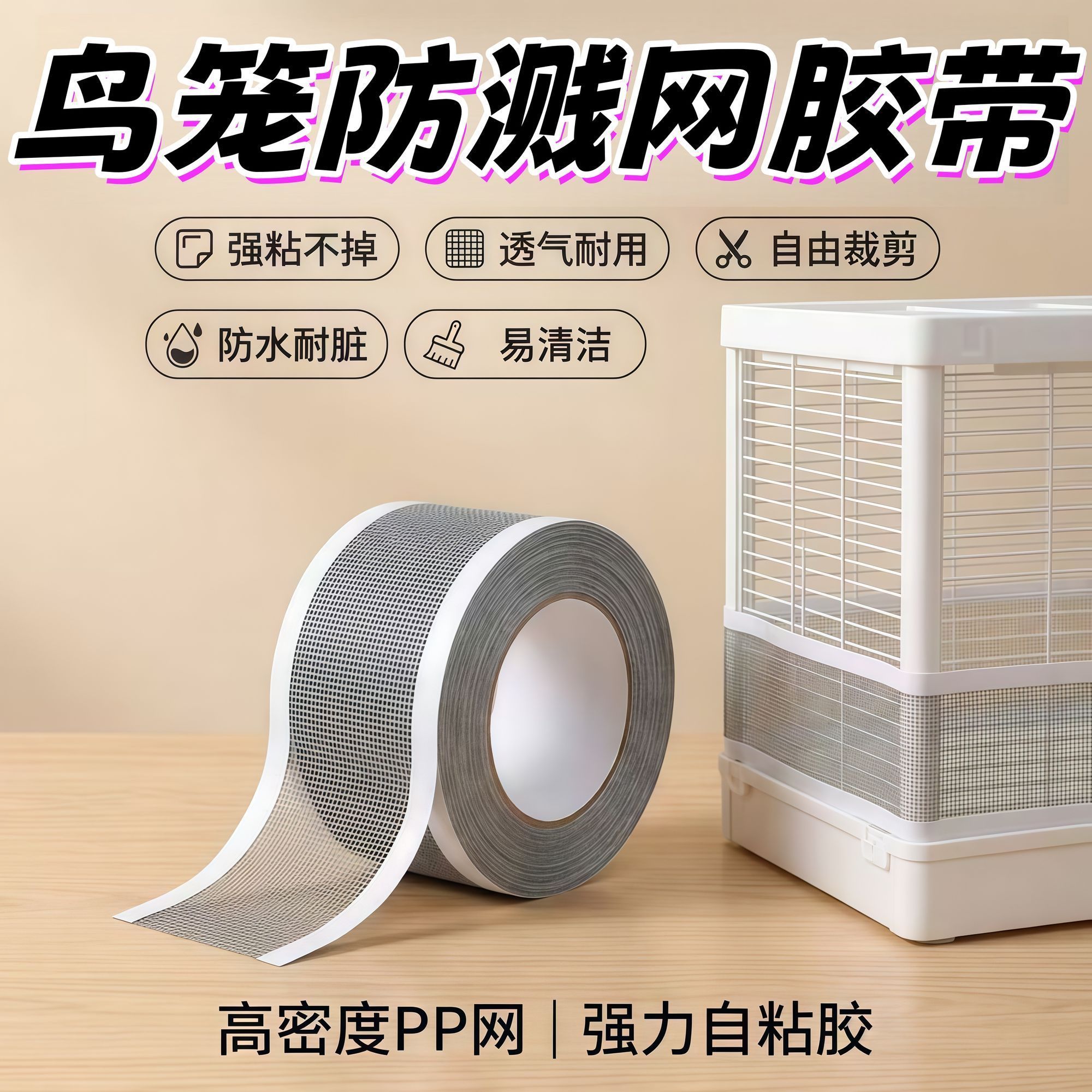 鸟笼防溅神器防撒食网格贴纱网笼子修复透气新款透气耐用鸟笼防溅图片