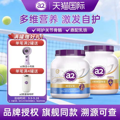 a2紫吨吨高钙自护力行动力奶粉