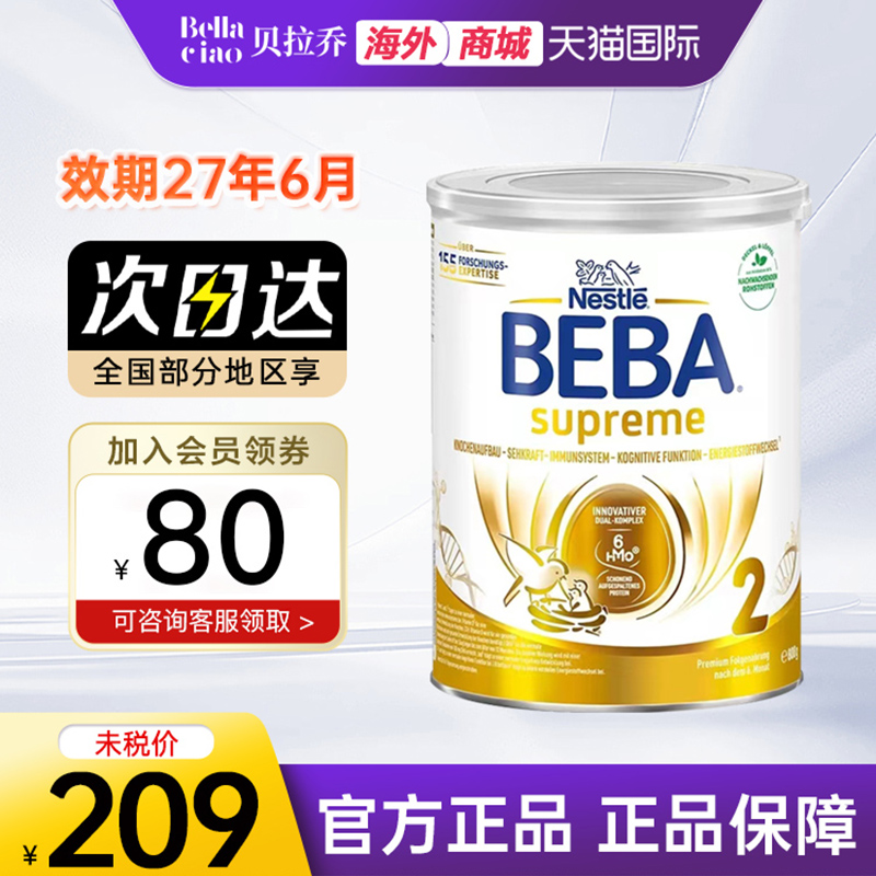 雀巢贝巴2段至尊进口婴幼儿奶粉