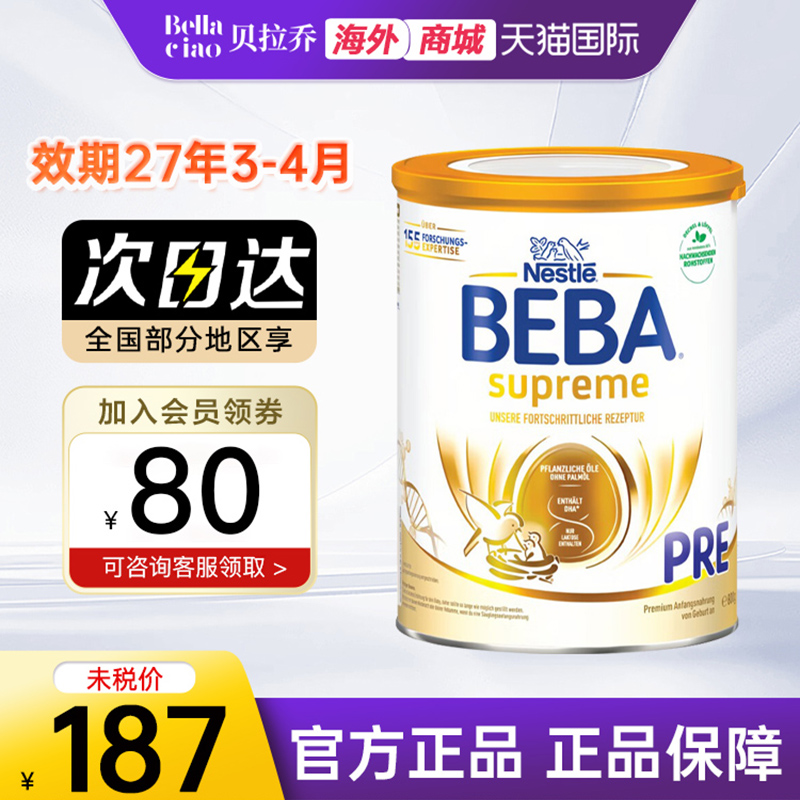 贝巴bebapre段新生儿婴幼儿奶粉