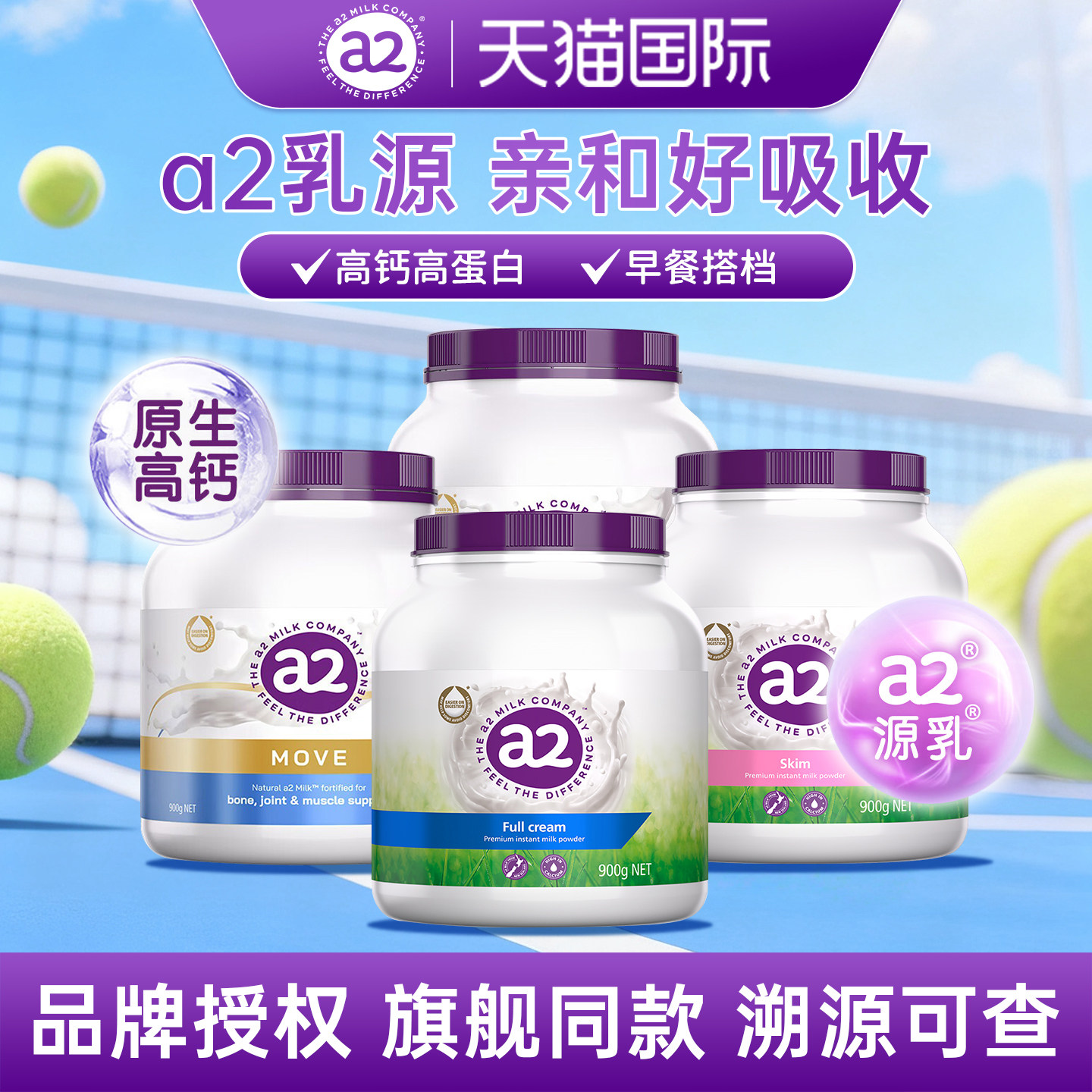 澳洲a2紫吨吨学生成人中老年高钙全脂脱脂自护力行动力进口奶粉