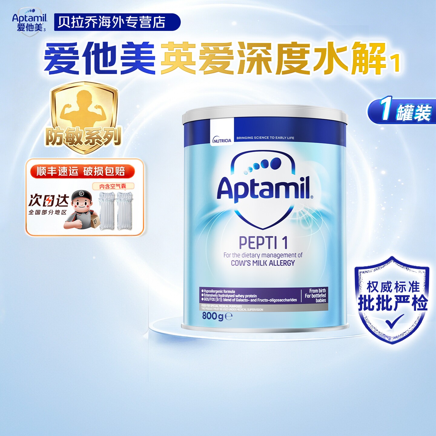 英国爱他美深度水解1段水解蛋白低乳糖腹泻宝宝婴幼儿配方奶粉