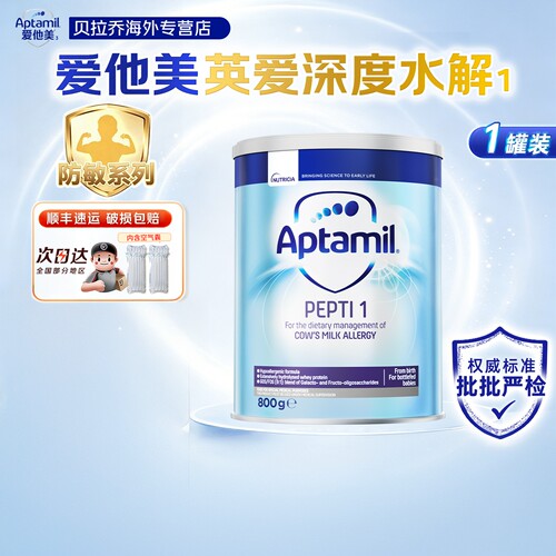 英国爱他美深度水解1段宝宝奶粉