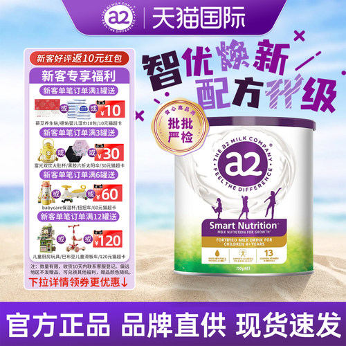 【咨询有礼】a2儿童成长营养奶粉