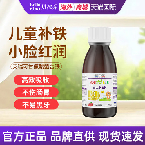 艾瑞可补甘氨酸螯合铁宝宝儿童