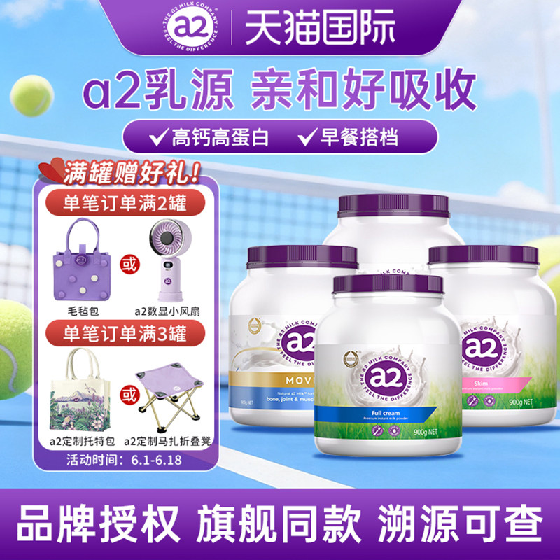 澳洲a2紫吨吨学生成人中老年高钙全脂脱脂自护力行动力进口奶粉