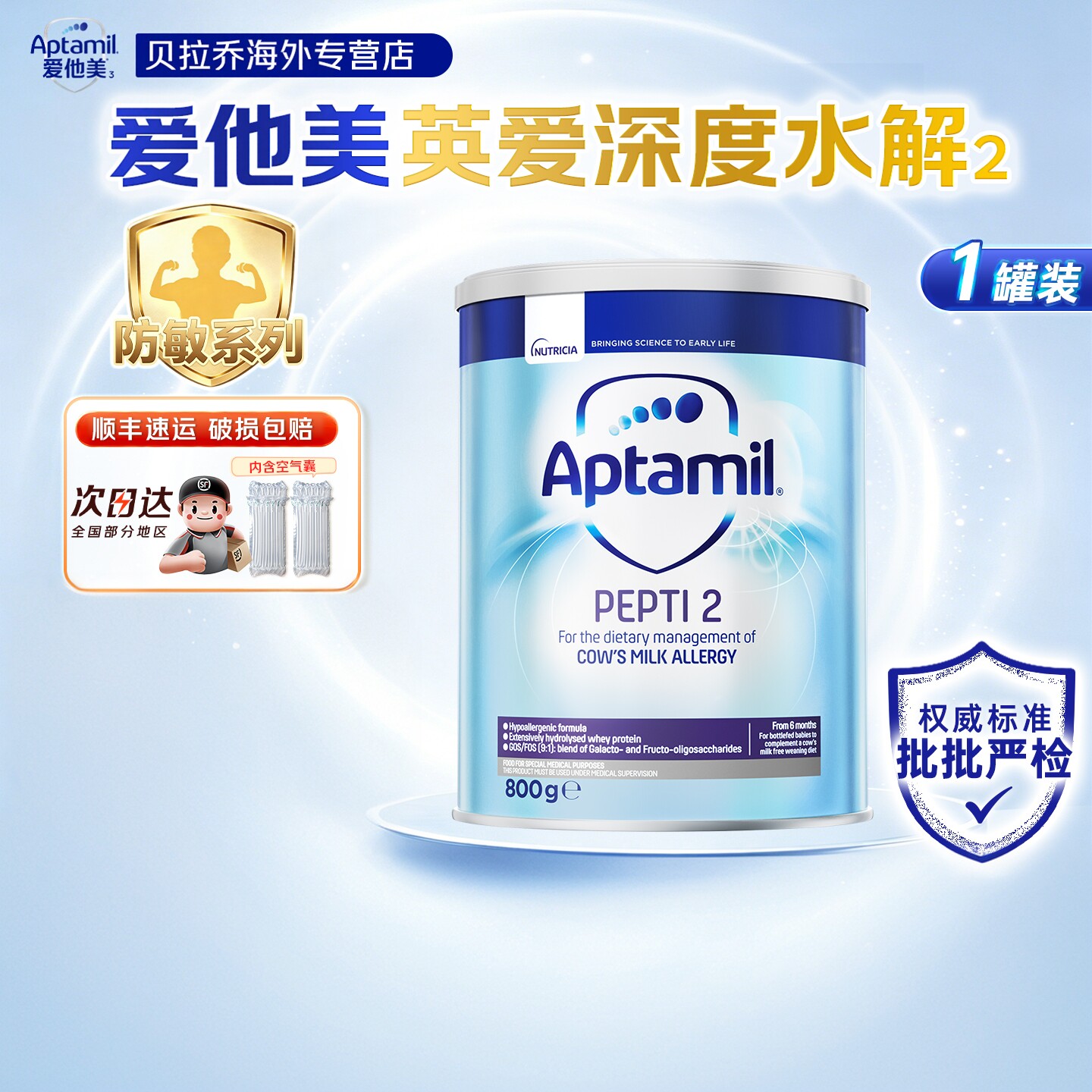 英国爱他美深度水解2段低乳糖乳清蛋白腹泻宝宝婴幼儿配方奶粉