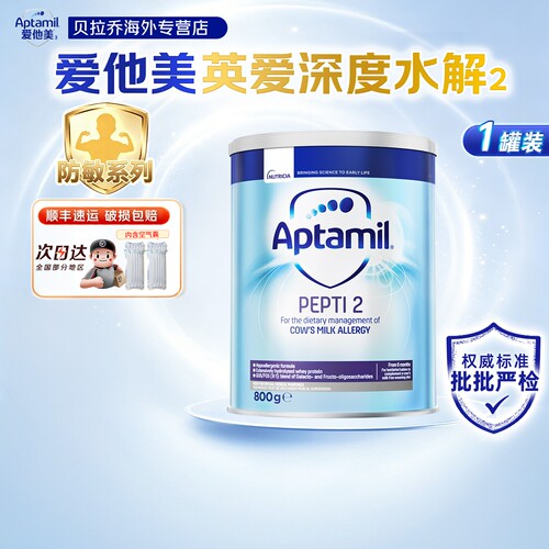 英国爱他美深度水解2段婴儿奶粉