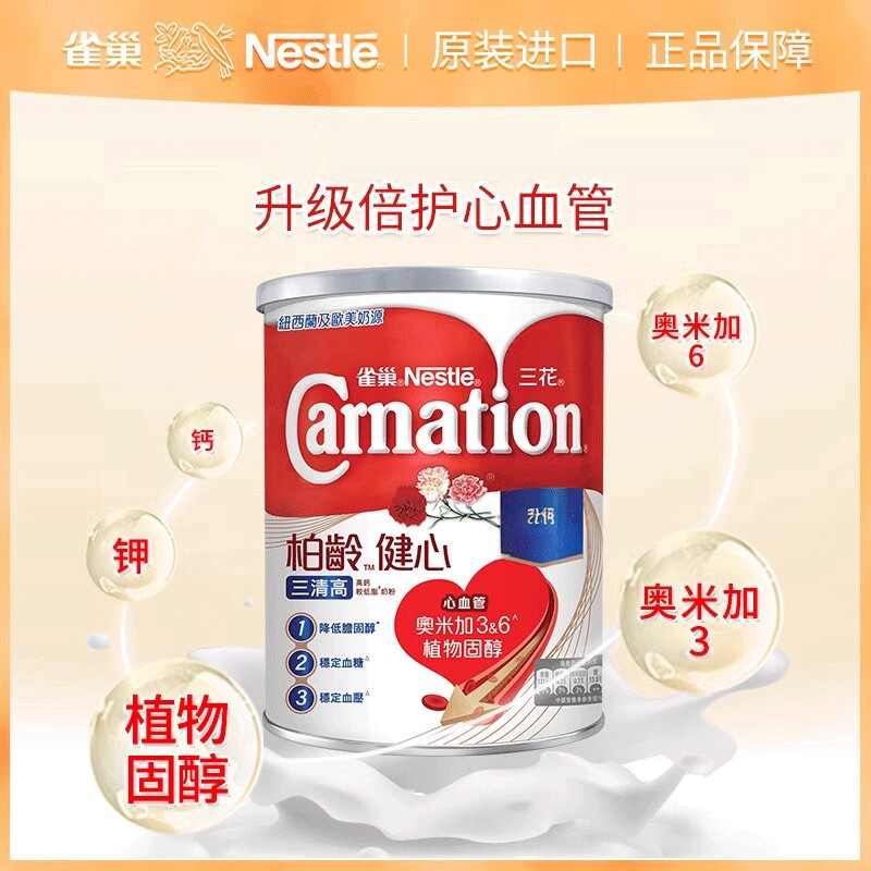 雀巢三花柏龄健心升级版中老年成人高钙低脂营养奶粉750g官方授权