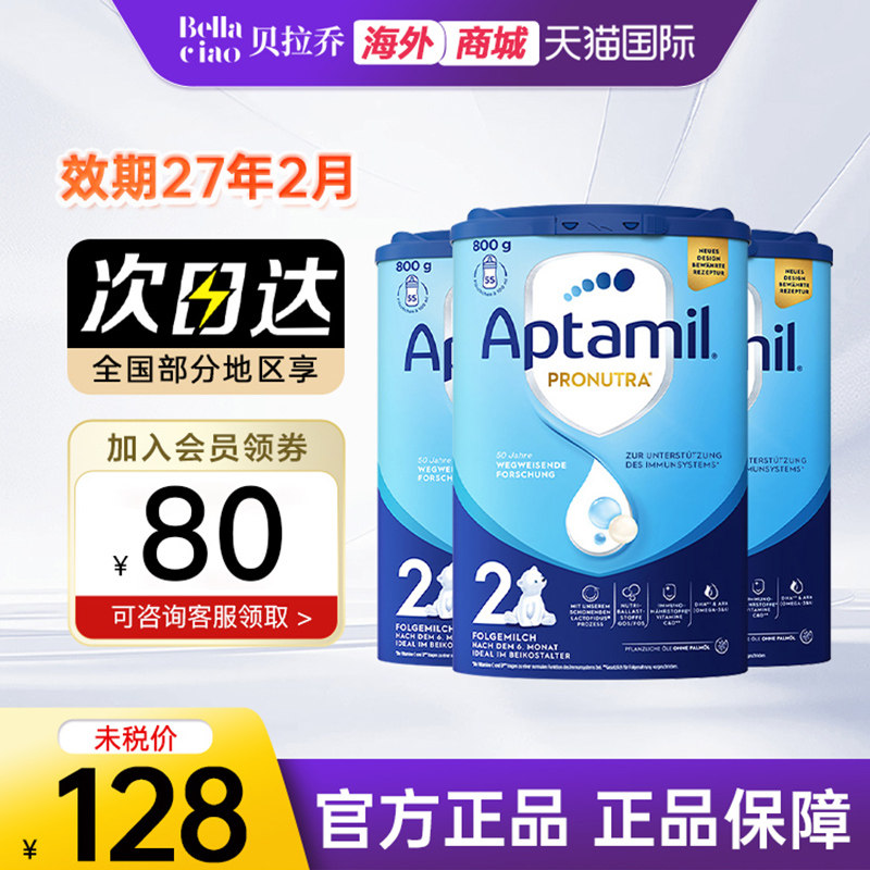 爱他美经典2段德文版婴幼儿配方牛奶粉-可购爱他美3段*3罐装