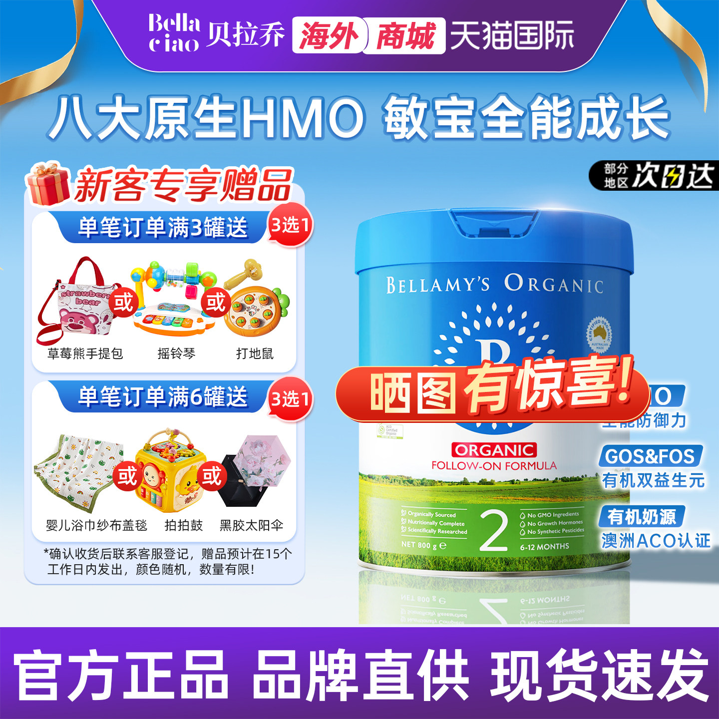 【品牌直供】澳洲贝拉米经典HMO有机二段宝宝婴幼儿DHA牛奶粉2段