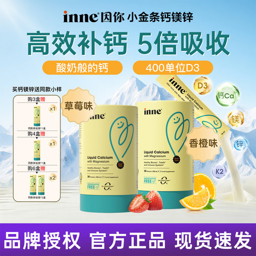 inne因你钙镁锌小金条K2补钙d3