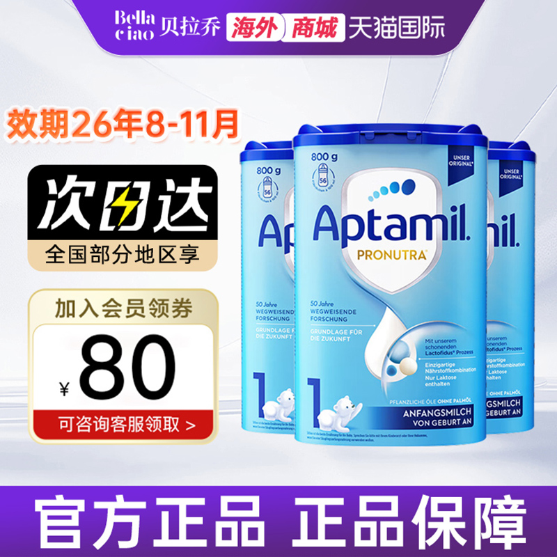 爱他美1段经典新生儿婴幼儿奶粉