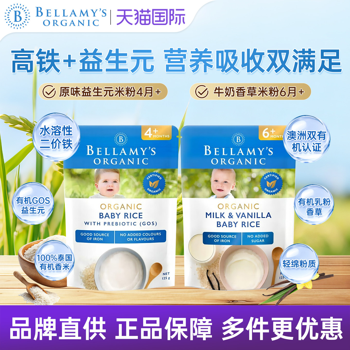 澳洲进口贝拉米有机高铁米粉婴儿宝宝辅食125g/袋