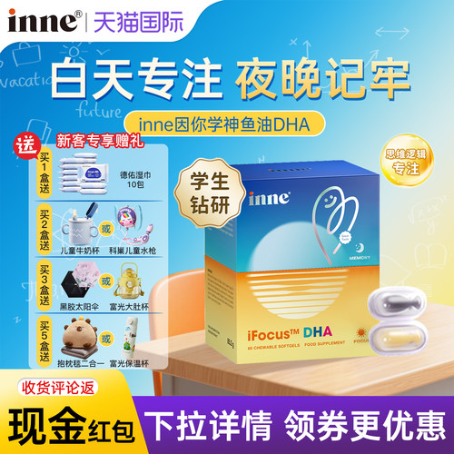 inne学神dha学生补脑专注记忆力