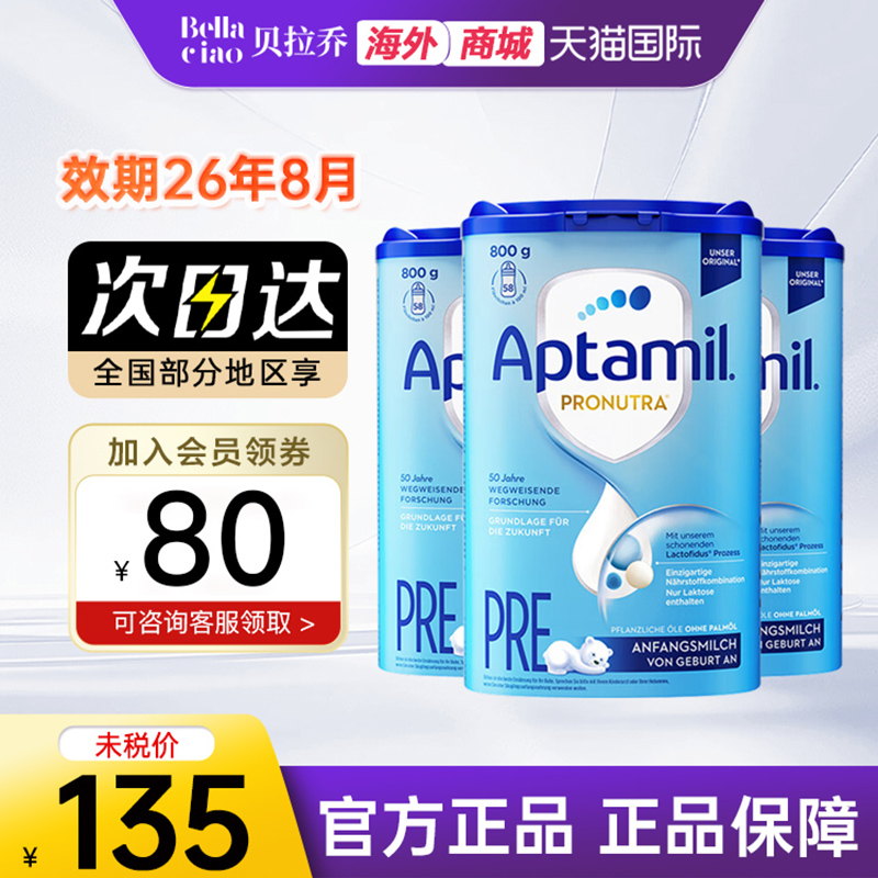 爱他美pre段德文版新生婴幼儿配方牛奶粉易乐罐0-6个月*3罐装