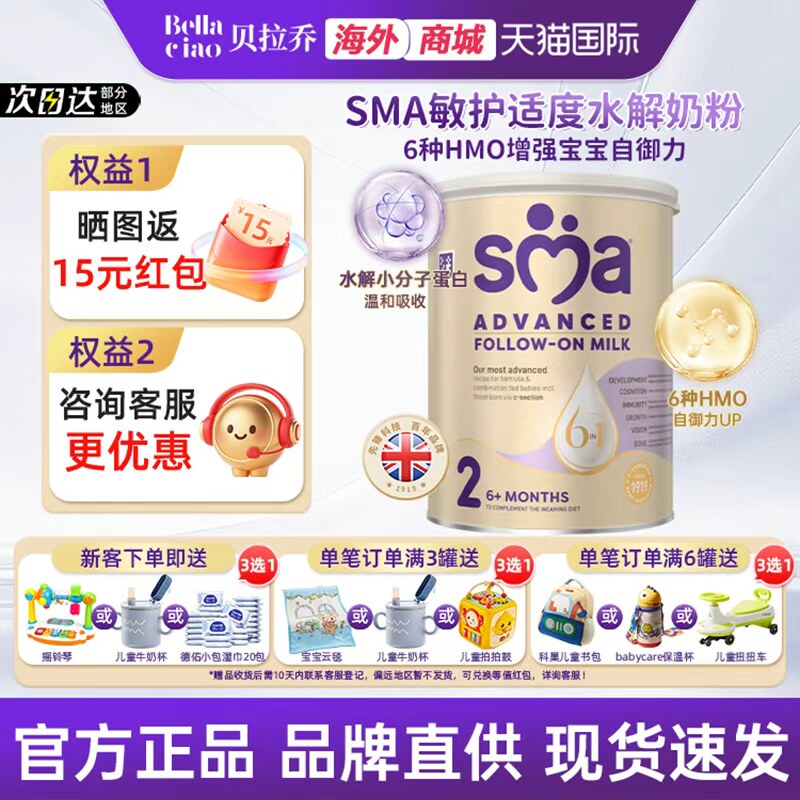 【旗舰】英国惠氏SMA敏护至尊版HMO婴儿配方奶粉 2段6个月以上
