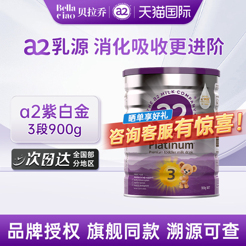 【旗舰】澳洲a2奶粉3段 三段紫白金版宝宝婴幼儿配方奶粉原装进口