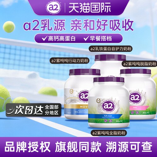 澳洲a2紫吨吨成人中老年高钙奶粉