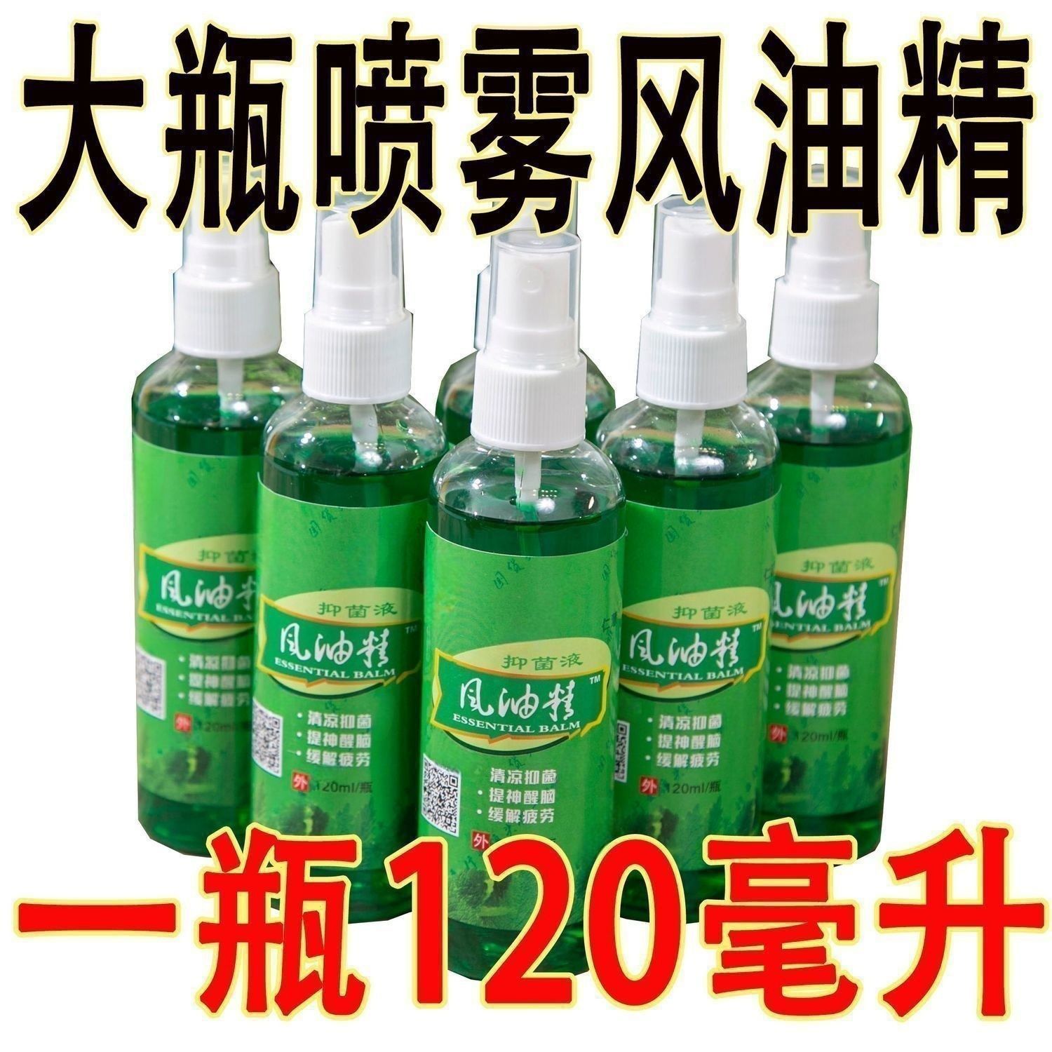 噴霧風油精油驅蚊提神醒腦神器