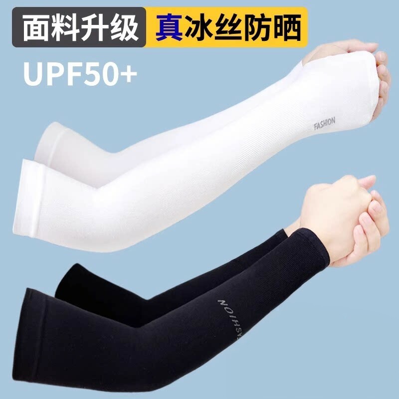 夏季防晒冰袖男女骑行护臂