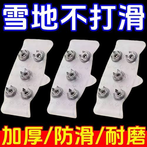 隐形透明冰爪防滑鞋套冬季雪地