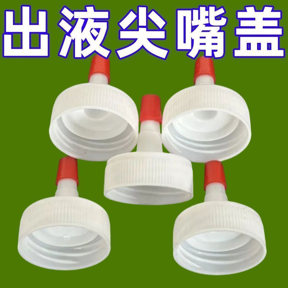 矿泉水瓶盖尖嘴转换头通用防漏