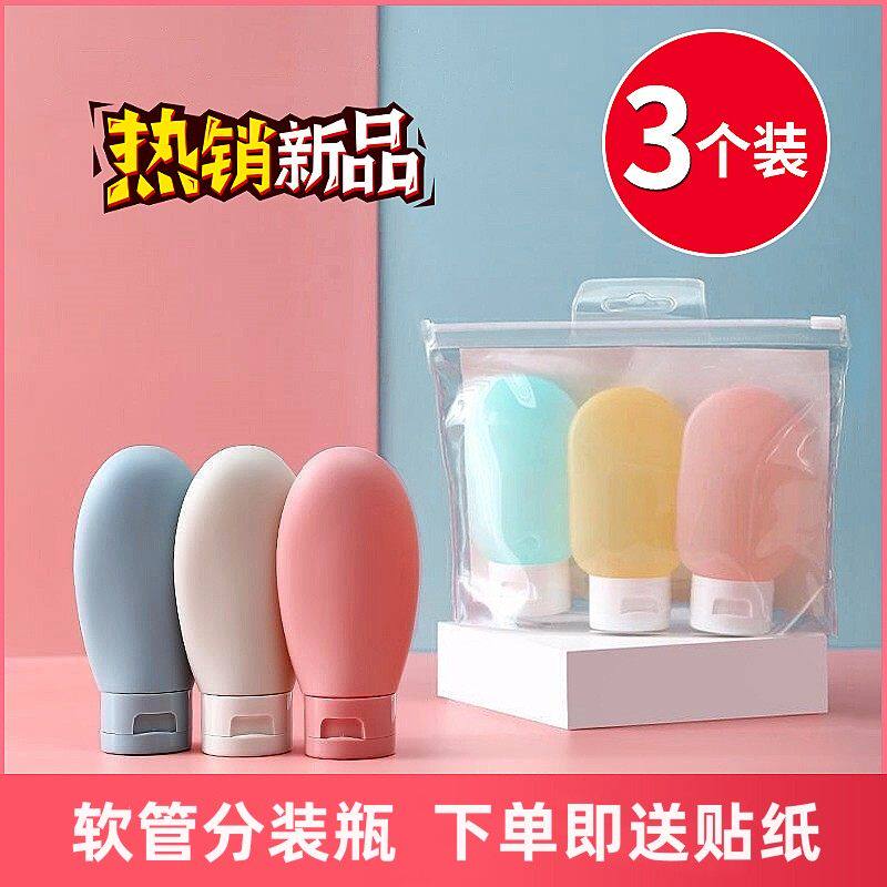 多功能硅胶分装瓶套装软乳液瓶洗发水洗手液化妆品旅行便携挤压式