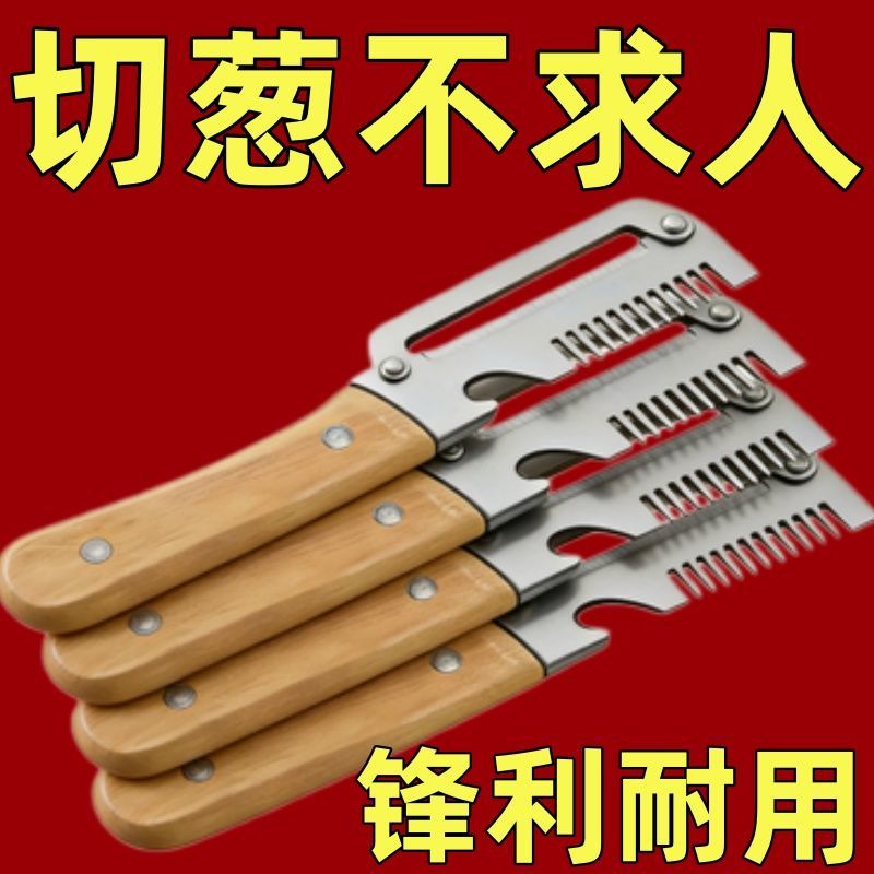 大号锋利木柄切葱神器削皮器