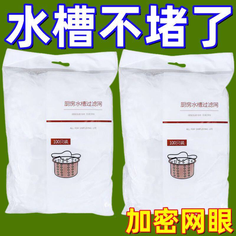 松紧口超细超密一次性带松紧水池垃圾通用抽取水槽厨余过滤网兜