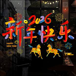 新款2026新年快乐玻璃静电贴马年布置教室商场窗户元旦装饰贴画