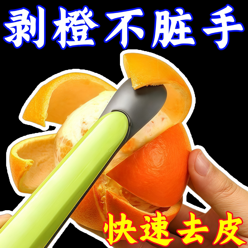 新款橙子多功能剥橙器剥皮食品级家用脐橙柚子去皮不脏手扒皮神器