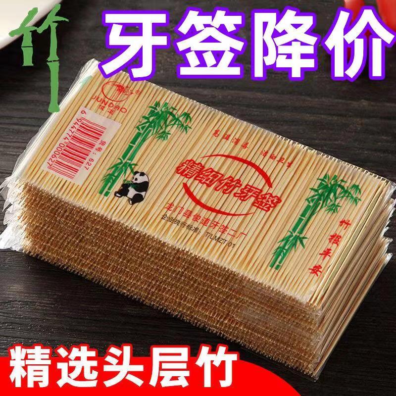 磨圓牙簽竹制一次性家用雙頭便攜