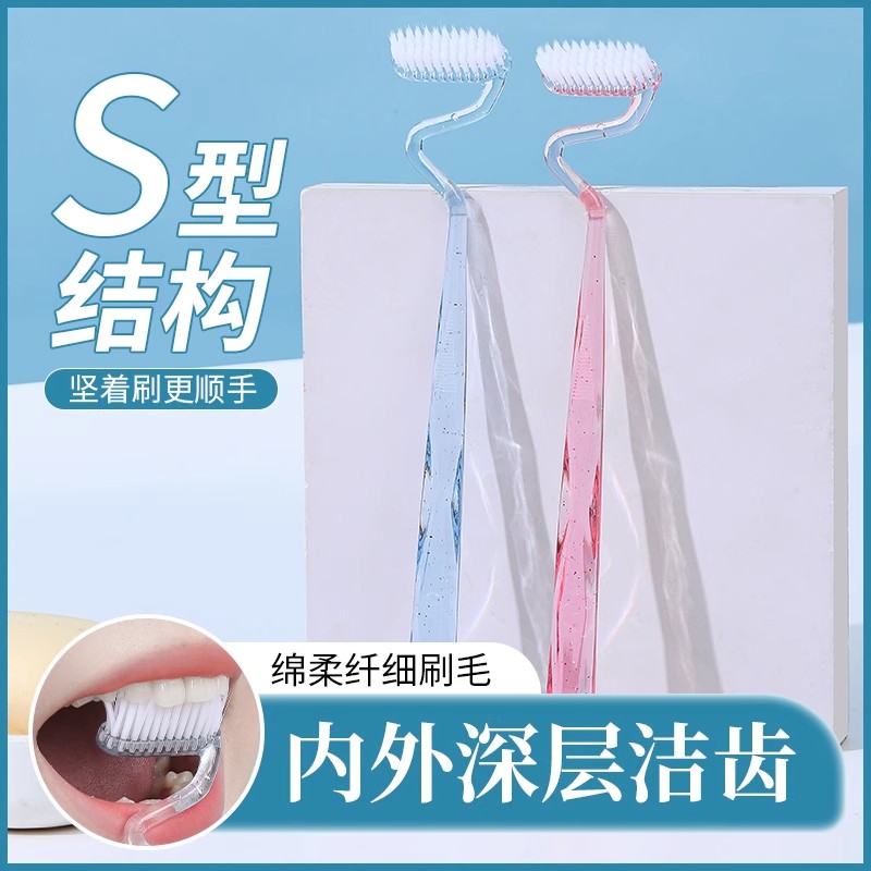 s型牙刷软毛家庭装牙缝刷家用