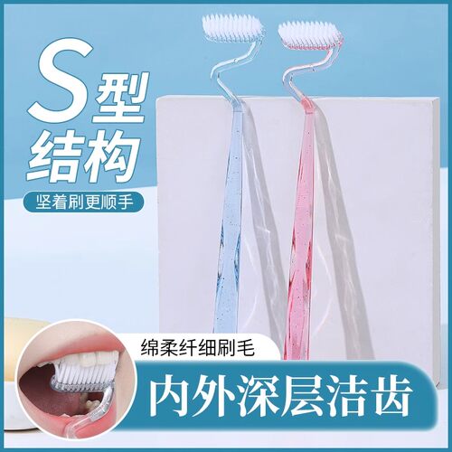 s型牙刷软毛家庭装牙缝刷家用