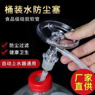 水防塵塞飲水機純凈水桶防塵密封蓋子重復使用家用茶具抽水管 桶裝