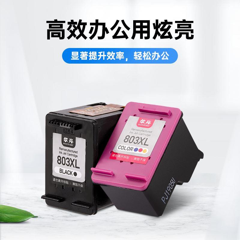 炫亮适用惠普2600墨盒专用惠普2600打印机墨盒hp DeskJet 2600彩