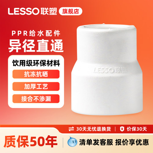 ppr配件管材异径直通联塑PPR25