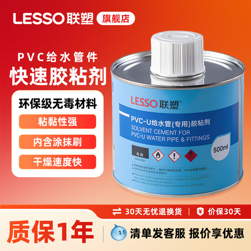 联塑pvc胶水排水管给水管l密封胶