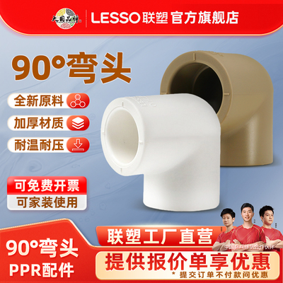 联塑ppr水管配件202532弯头4分