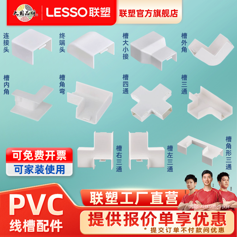 联塑PVC线槽4分6分8分明装方阻燃