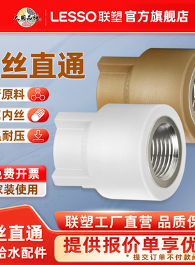联塑ppr内丝直接4分20内螺纹直接头6分25直通1寸32热熔水管配件
