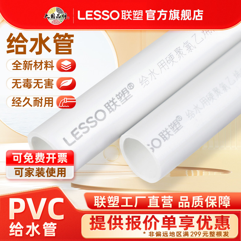 联塑PVC给水管4分6分1寸白色供水